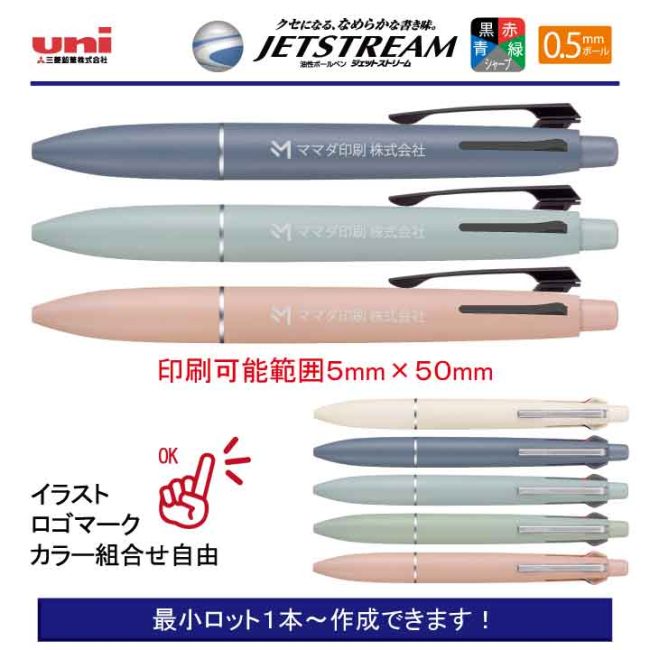 uni ジェットストリーム 5機能ペン Lite touch【名入れボールペン】定価¥1.430(税込み)