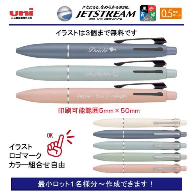 uni ジェットストリーム 5機能ペン Lite touch【個別名入れボールペン】1本¥1.430(税込み)