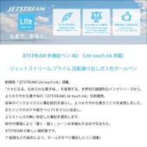 uni ジェットストリーム 5機能ペン Lite touch【名入れボールペン】定価¥1.430(税込み）
