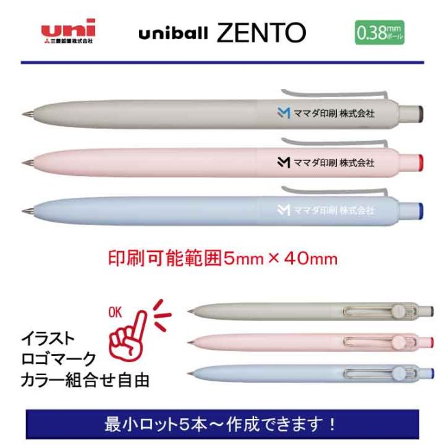 uni ユニボール ゼント ベーシック 0.38mm【名入れボールペン】定価¥275(税込み)