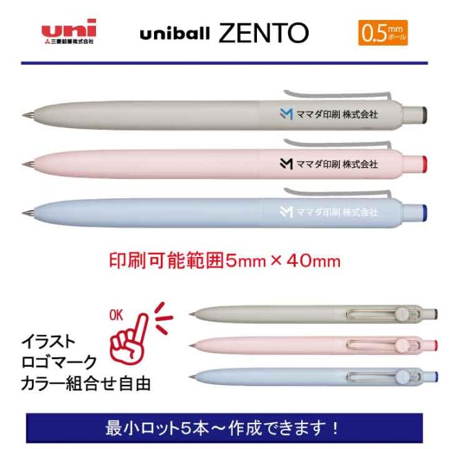 uni ユニボール ゼント ベーシック 0.5mm【名入れボールペン】定価¥275(税込み)