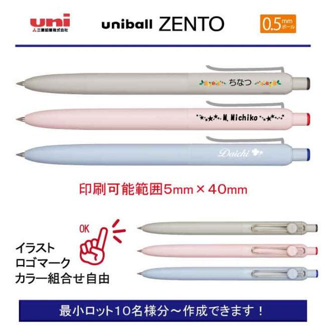 uni ユニボール ゼント ベーシック 0.5mm【個別名入れボールペン】1本¥495(税込み)