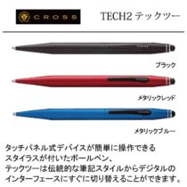 CROSS TECH2【名入れボールペン】定価¥5.500(税込み）