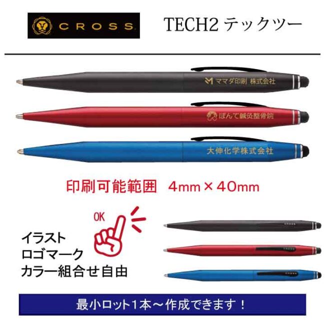 CROSS TECH2【名入れボールペン】定価¥5.500(税込み）