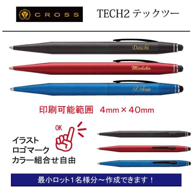 CROSS TECH2【個別名入れボールペン】1本¥5.500(税込み）