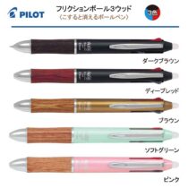 PILOT フリクションボール３ウッド【名入れボールペン】定価¥2.200(税込み）