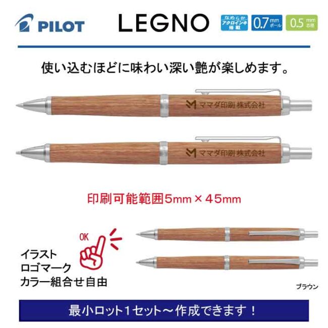 PILOT レグノセット【名入れボールペン】定価¥5.500(税込み）