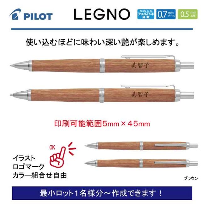 PILOT レグノセット【個別名入れボールペン】1セット¥5.500(税込み）