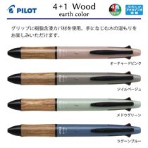 PILOT 4+1Wood アースカラー【名入れボールペン】定価¥2.200(税込み）