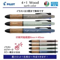 PILOT 4+1Wood アースカラー【個別名入れボールペン】1本¥2.200(税込み）