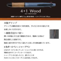 PILOT 4+1Wood アースカラー【名入れボールペン】定価¥2.200(税込み）