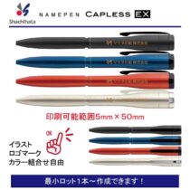 シャチハタ キャップレスEX【名入れボールペン】定価¥8,030(税込み）