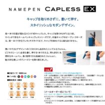 シャチハタ キャップレスEX【個別名入れボールペン】1本¥8,030(税込み）