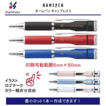 シャチハタ キャップレスS【名入れボールペン】定価¥6.490(税込み）