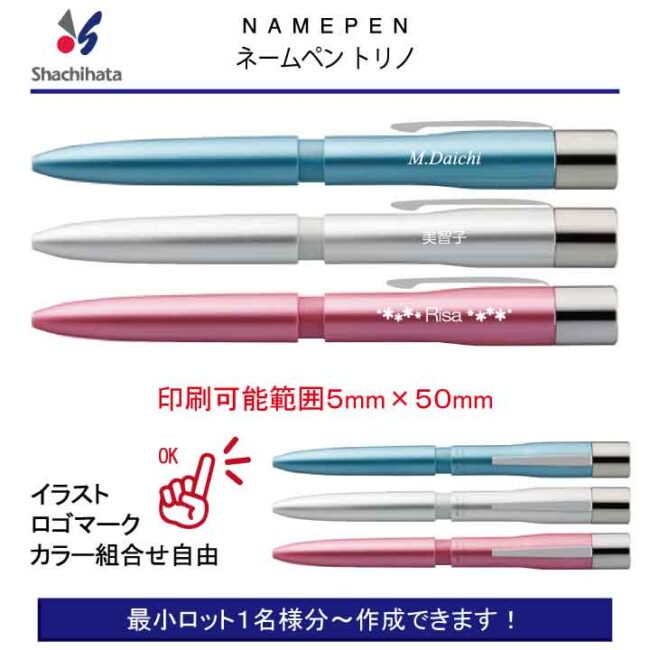 シャチハタ トリノ【個別名入れボールペン】1本¥2.640(税込み）