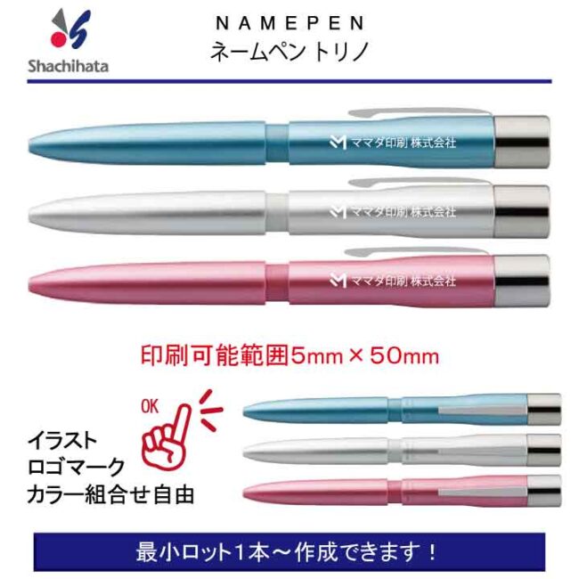 シャチハタ トリノ【名入れボールペン】定価¥2.640(税込み）