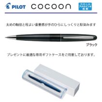 PILOT コクーン ブラック【個別名入れボールペン】1本¥2.200(税込み）
