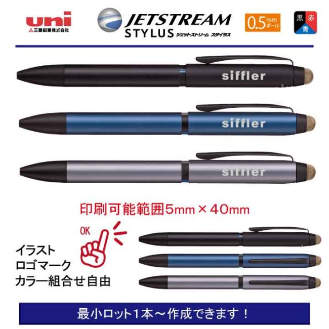 uni ジェットストリーム3 スタイラス【名入れボールペン】定価¥2.640(税込み）