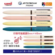 ジェットストリーム プライム 回転3色 0.5mm【名入れボールペン】定価¥2.750(税込み）