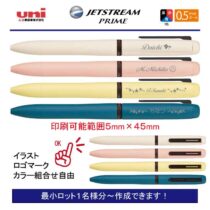 ジェットストリーム プライム 回転3色 0.5mm【個別名入れボールペン】1本¥2.750(税込み）