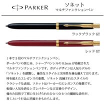 PARKER ソネット マルチファンクションGT【個別名入れボールペン】1本¥9.900(税込み）