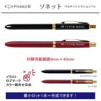 PARKER ソネット マルチファンクションGT【名入れボールペン】定価¥9.900(税込み）