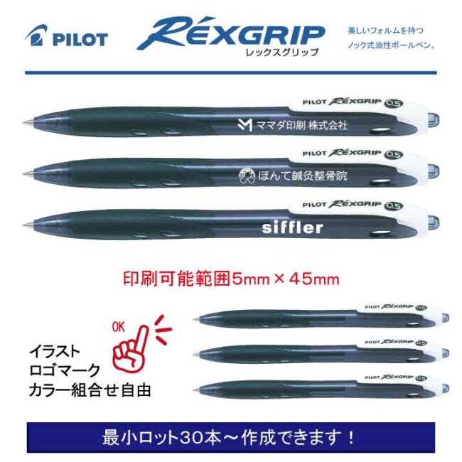 PILOT レックスグリップカラーインク【名入れボールペン】定価¥110(税込み）