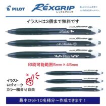 PILOT レックスグリップ カラーインク【個別名入れボールペン】1本¥385(税込み）