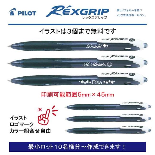 PILOT レックスグリップ カラーインク【個別名入れボールペン】1本¥385(税込み）