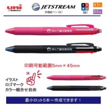 uni ジェットストリーム3＆1 【名入れボールペン】定価¥660(税込み）