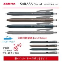 ZEBRA SARASA Grand ニュアンスカラー【名入れボールペン】定価¥1.650(税込み）